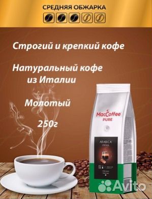 Кофе зерновой MacCoffee