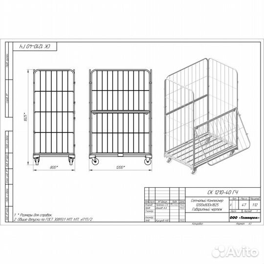 Сетчатый контейнер (ролл контейнер) ск 1210-40