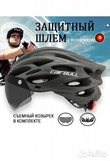 Защитный шлем