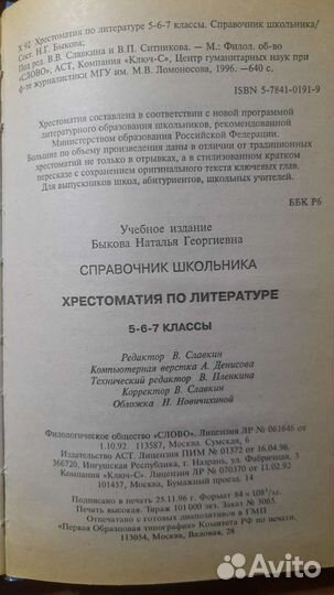 Хрестоматии для начальной школы и 5-6-7 классов