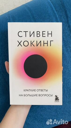 Стивен Хокинг 