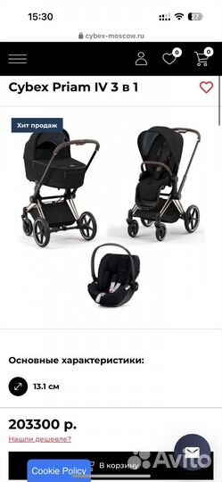 Коляска Cybex Priam IV 3 в 1