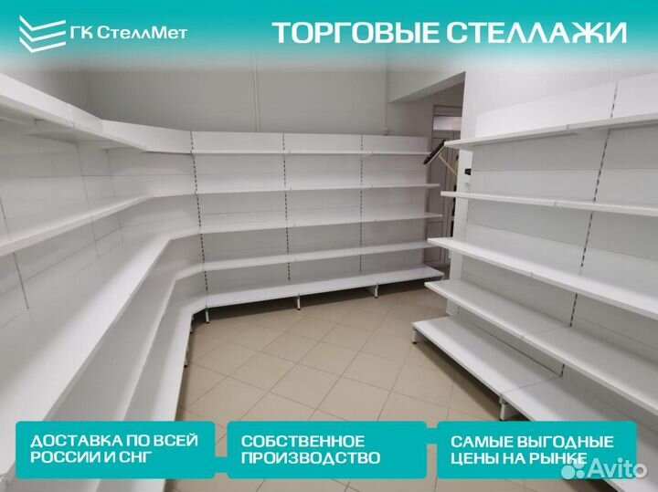 Торговые стеллажи для магазина