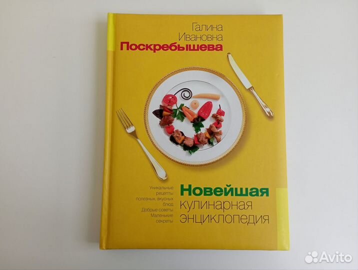 Кулинарная книга энциклопедия