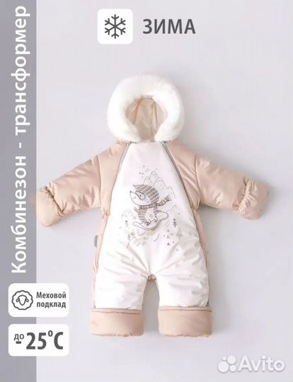 Комбинезон трансформер на овчине для малыша