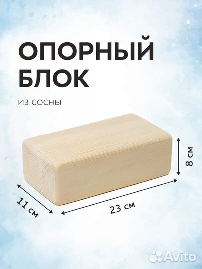 Опорный блок (кирпич) для йоги деревянный