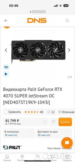 Видеокарта RTX 4070 Super Palit Jetstream OC Новая