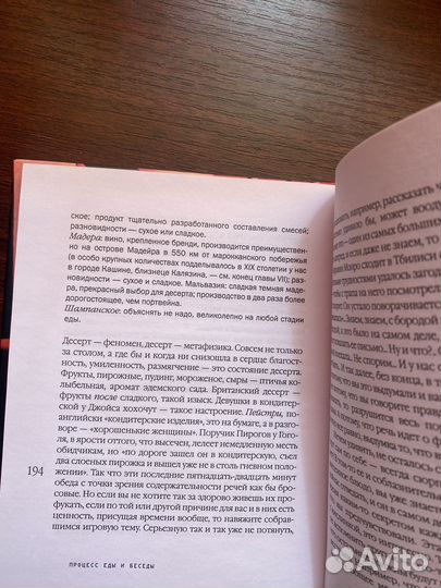 Книга Процесс еды и беседы