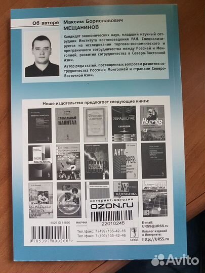 Регионы России в сотрудничестве с Монголией