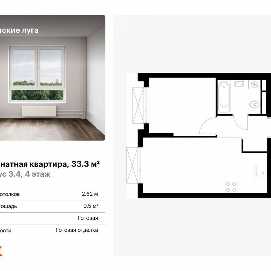 1-к. квартира, 33,3 м², 4/9 эт.