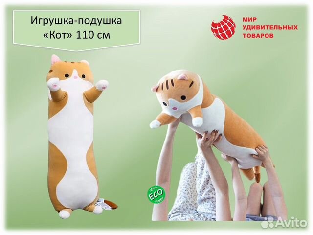 Игрушка-подушка 