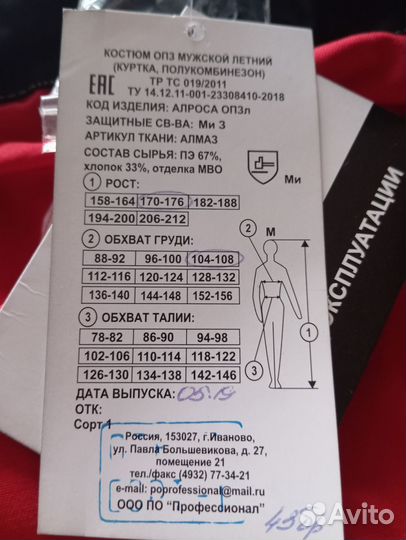 Спецодежда летняя мужская