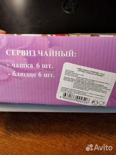 Сервиз чайный Лаванда 12 предметов