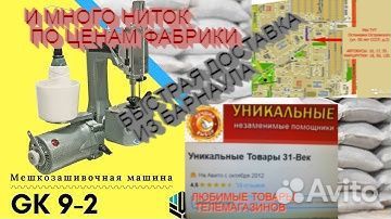 Нитки зашивать мешки мешкозашивочными машинками