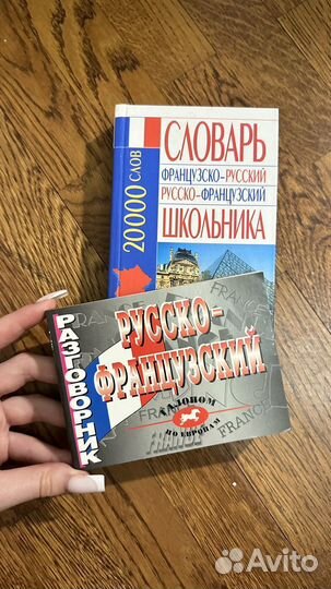 Словари по французскому