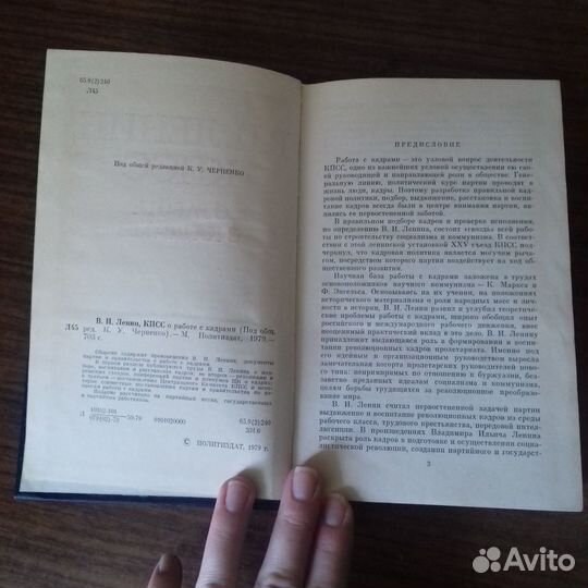 В.И. Ленин кпсс о работе с кадрами 1979г