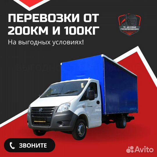 Грузоперевозки 5т