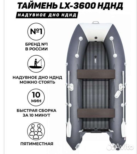 Лодка Таймень NX 3600 нднд PRO