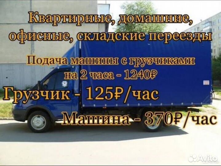 Грузоперевозки Грузовое такси Газель и грузчики