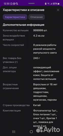 Фотоэпилятор Hair