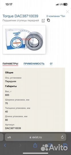 Подшипник ступичный