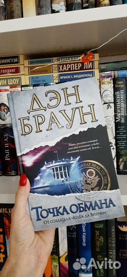 Книги Дэна Брауна