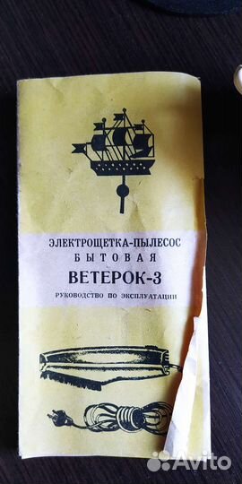 Электрощетка Ветерок-3