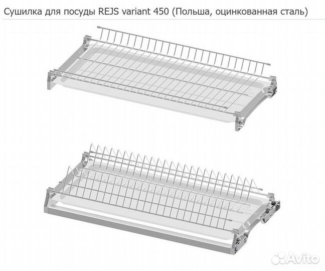 Сушилка для посуды Rejs 450 мм