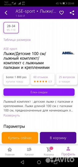 Лыжи для ребенка