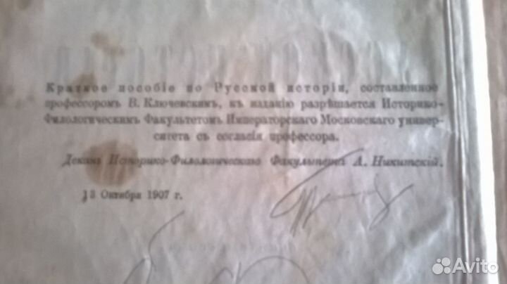 Краткое пособие по Русской истории (1908г)
