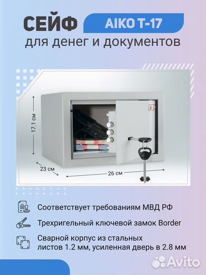 Сейф для денег Aiko T-17