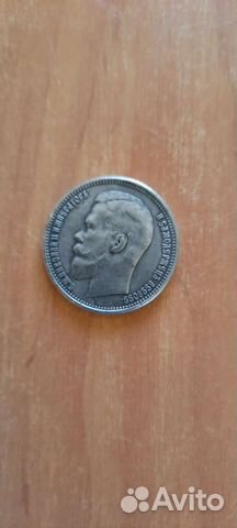 Монета 1 рубль 1905г