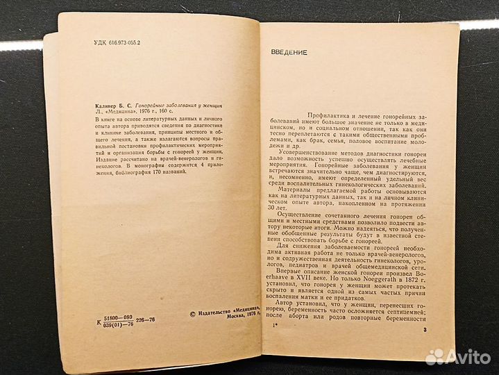 Гонорейные заболевания у женщин