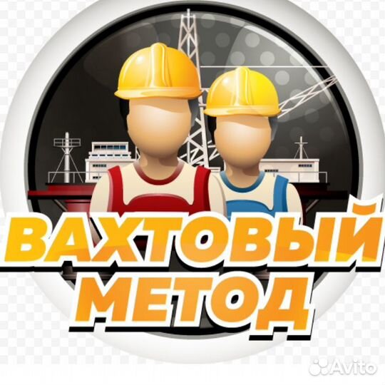 Вахта в Самару и Уфу (компенсированный проезд)