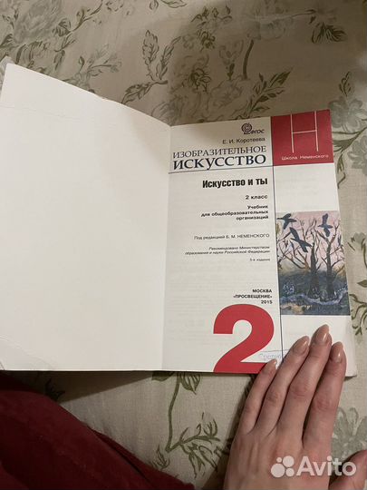 Учебник изо 2 класс