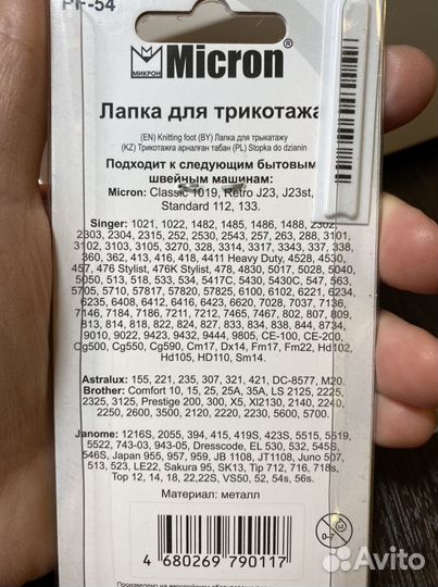 Лапка для швейных машин