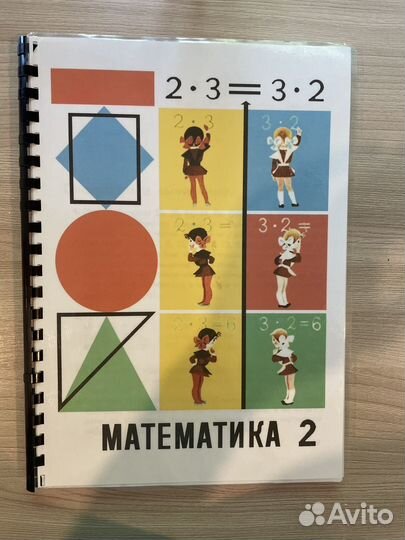 Русский язык и математика 2 класс