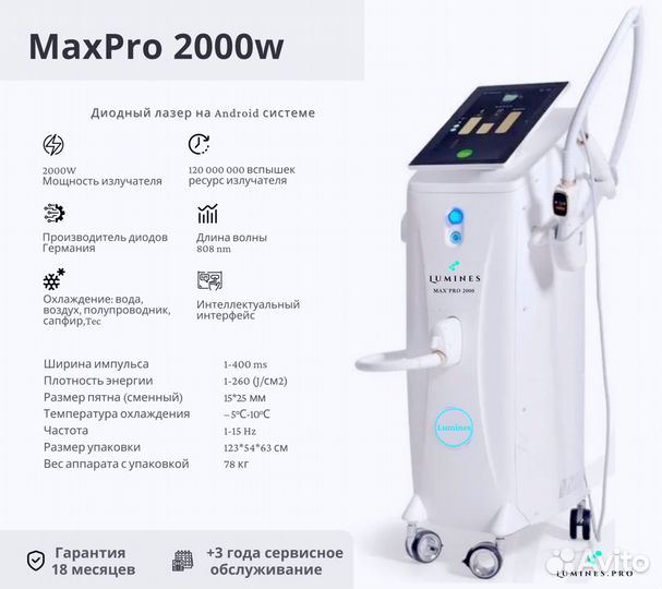 Диодный лазер Люминес Max Pro 2000 Вт