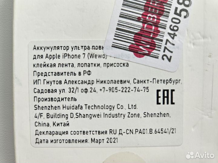 Аккумулятор для iPhone 7