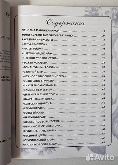 Книга Вязание крючком