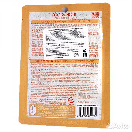 Foodaholic natural essence mask Q10 3D Маска для л