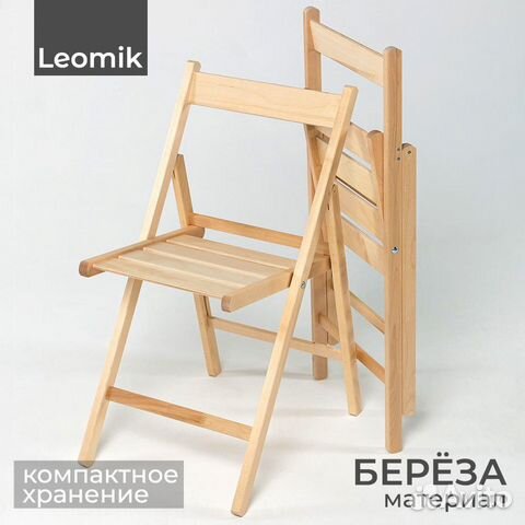 Деревянный стул складной отправка из Кирова