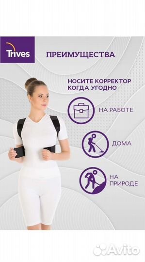 Корректор осанки