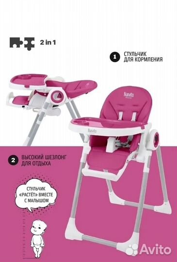 Стул для кормления