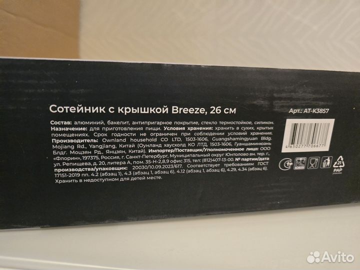 Сотейник с крышкой Breeze 26 см