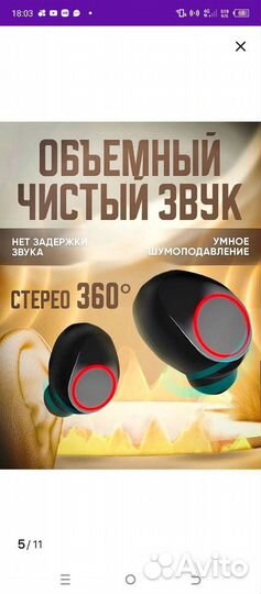 Наушник беспроводной