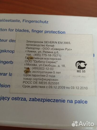 Электронож