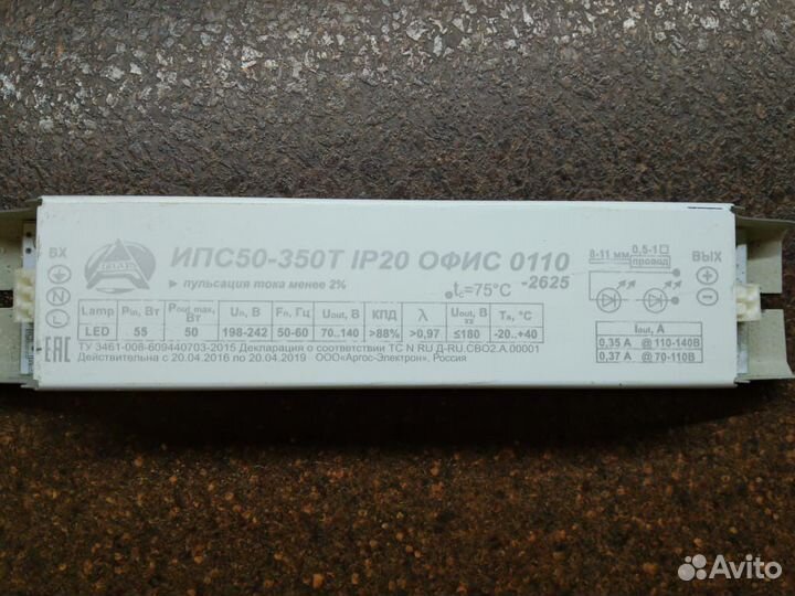 Драйвер для led светильника Ипс 50-350Т