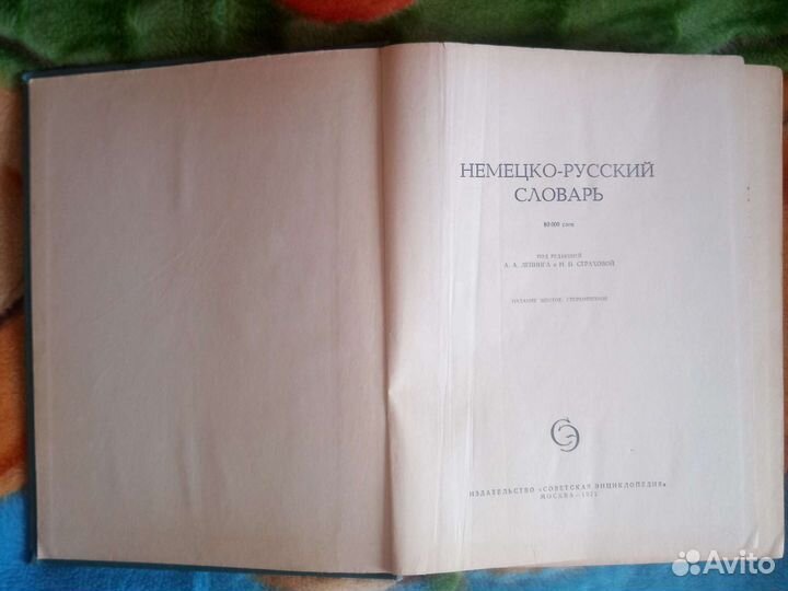 Немецко русский словарь