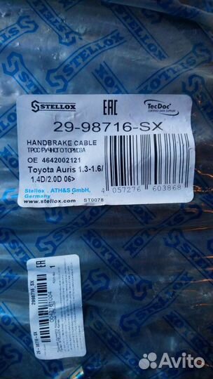 Продам тросик ручного тормоза Toyota Auris 2007г